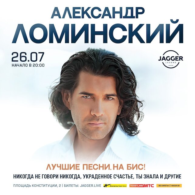 клуб «Jagger Legend», Александр Ломинский