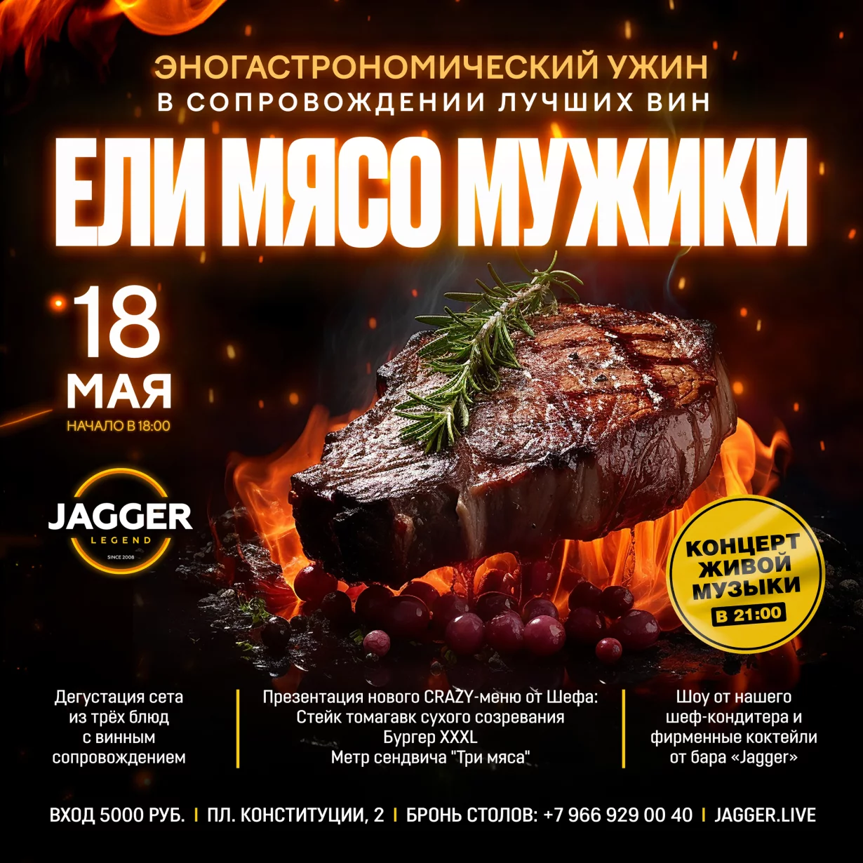 «Ели мясо мужики»