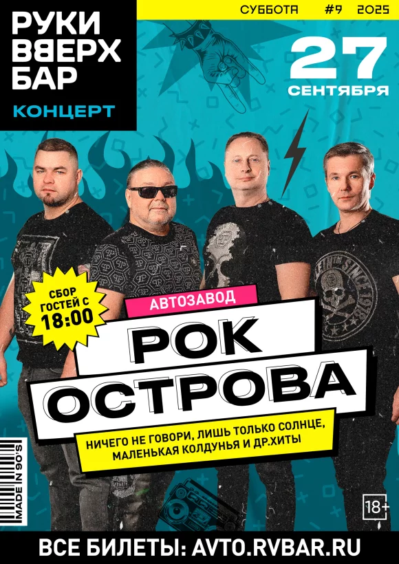 Рок-острова