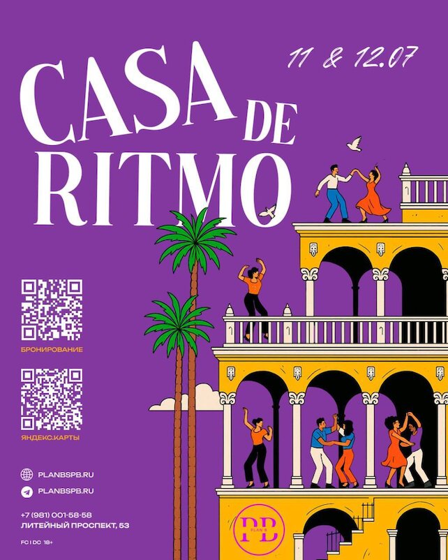 клуб «Plan B», Casa DE Ritmo - тропическая вечеринка