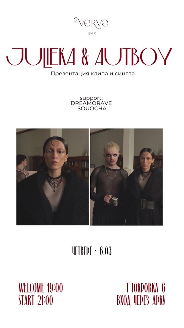 бар «Verve», Презентация клипа и сингла Julieka & Autboy