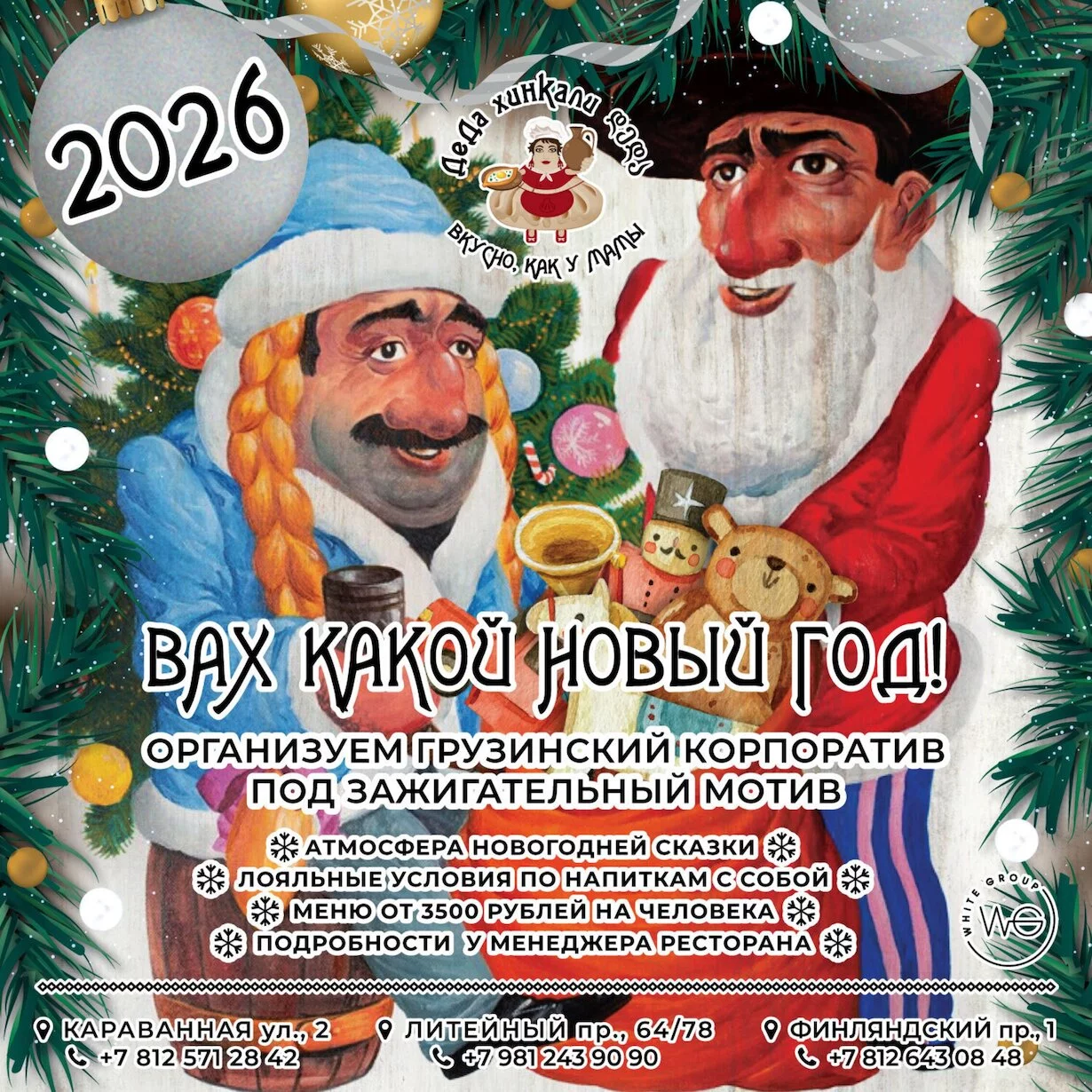 Новогодние Корпоративы