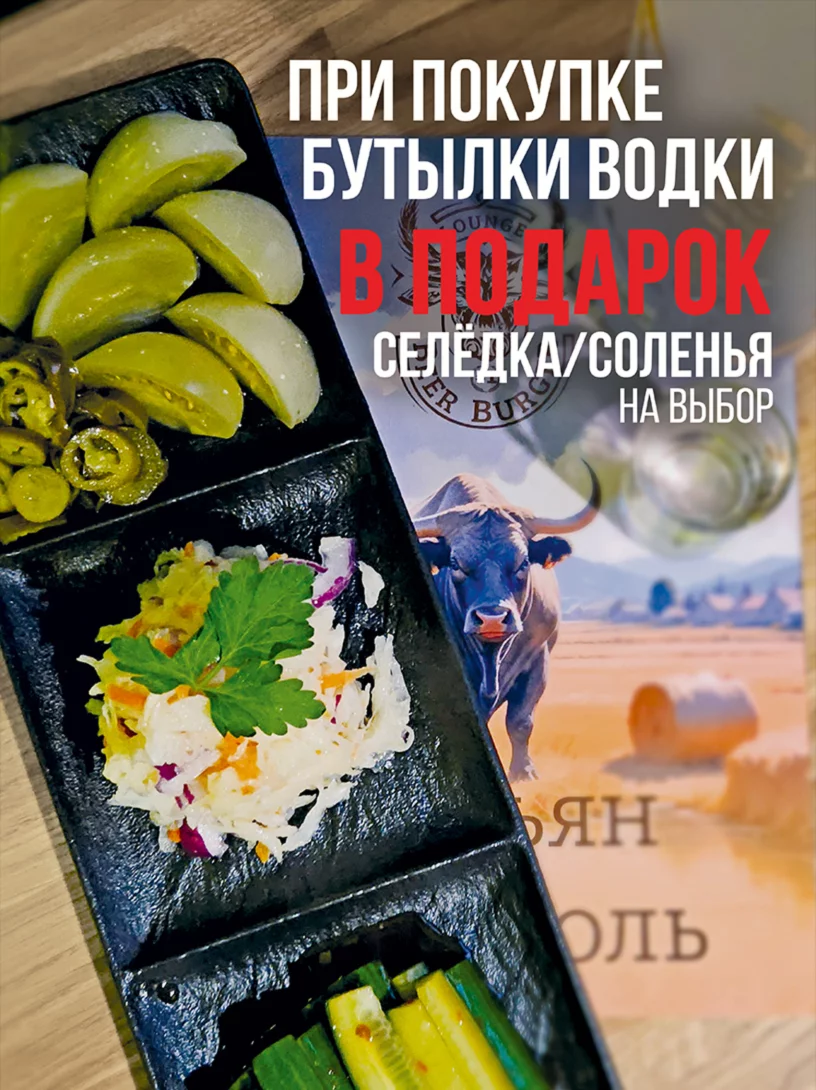 Подарок при покупке бутылки водки