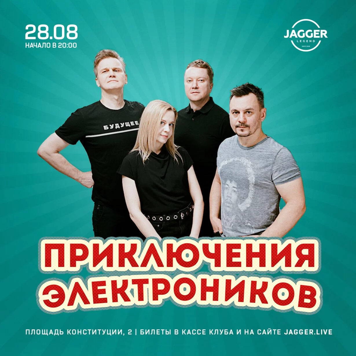 Приключения Электроников в клубе Jagger 28 августа