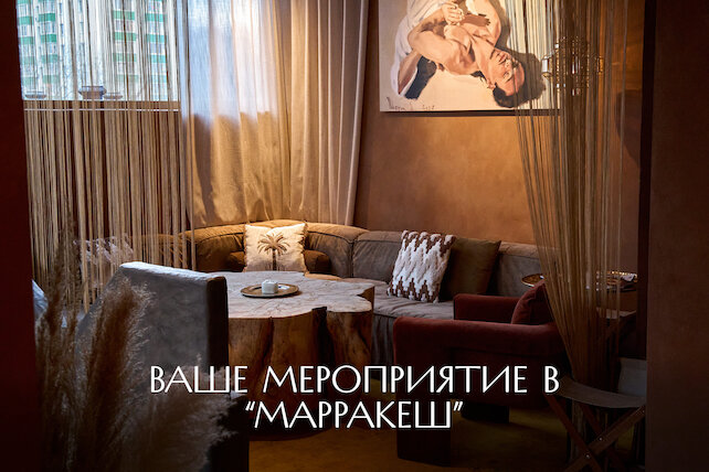 лаунж «Марракеш», Ваш праздник в «Марракеш»🧡