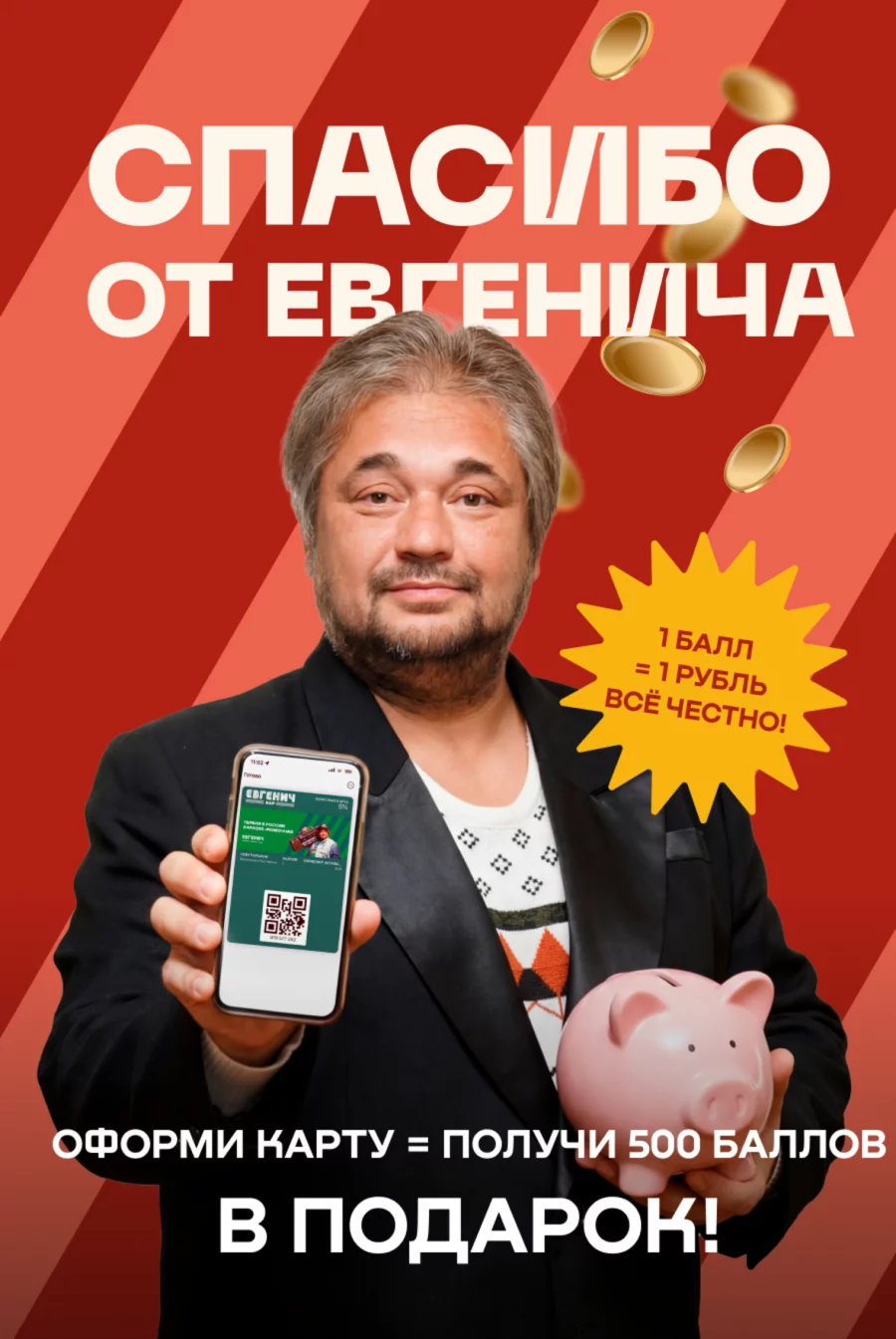 Программа лояльности