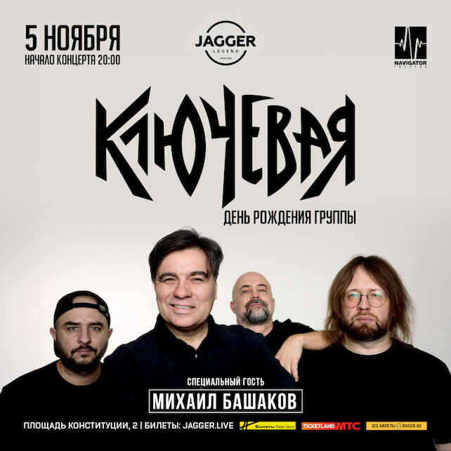 клуб «Jagger Legend», Группа Ключевая в клубе Jagger
