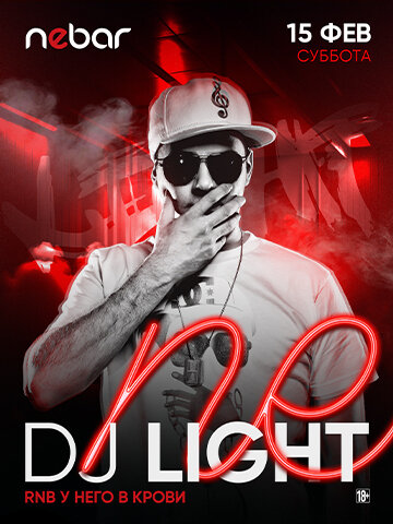 клуб «Nebar», DJ Light