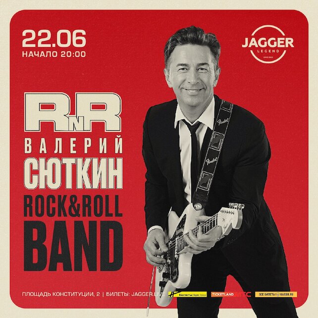 клуб «Jagger Legend», Валерий Сюткин и «Рок-н-ролл бэнд»