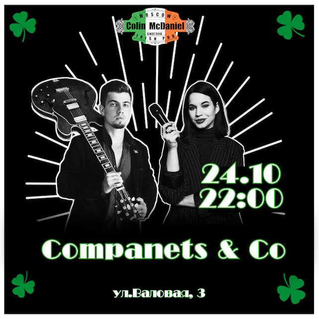 паб «Colin McDaniel», Companets & Co