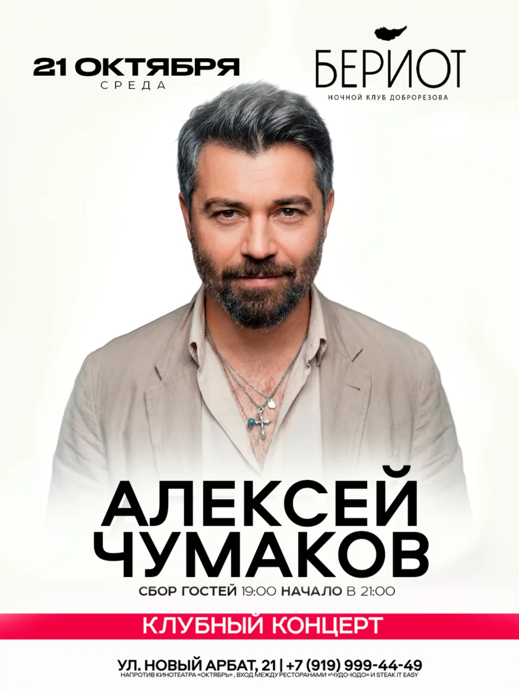Алексей Чумаков