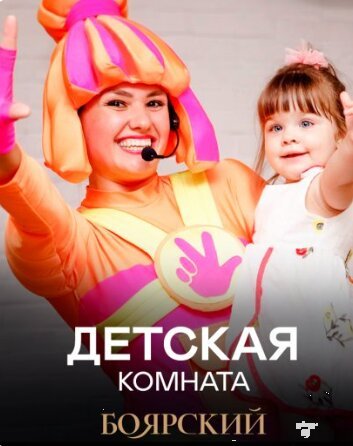 ресторан «Боярский», Детская комната