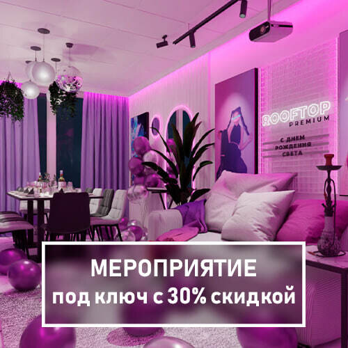 лофт «B69», Мероприятие в лофте под ключ с 30% скидкой