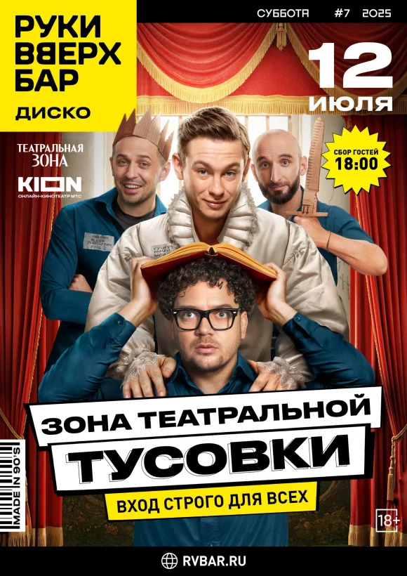 12.07 - Театральная зона