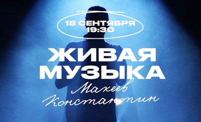 гастробар «Хлеб и вино», Пятница с живой музыкой