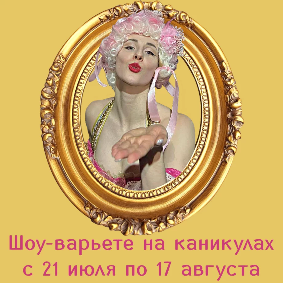 Шоу «Тройка» на каникулах