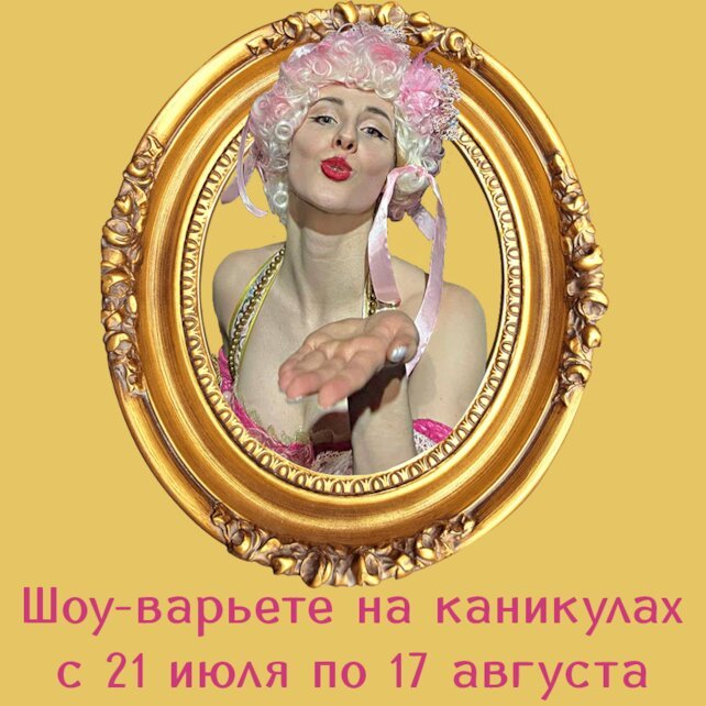 ресторан «Тройка», Шоу «Тройка» на каникулах