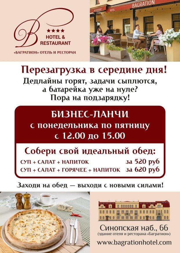 ресторан &laquo;Багратион&raquo;, В нашем ресторане действует новая акция