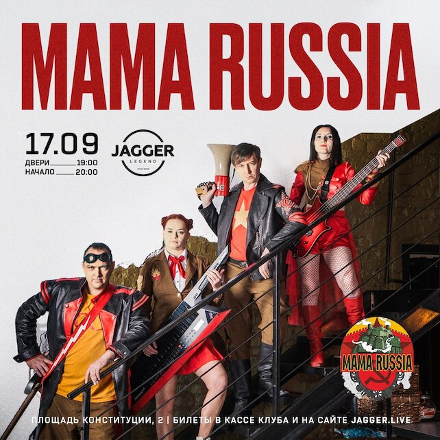 клуб «Jagger Legend», Mama Russia в клубе Jagger 17 сентября
