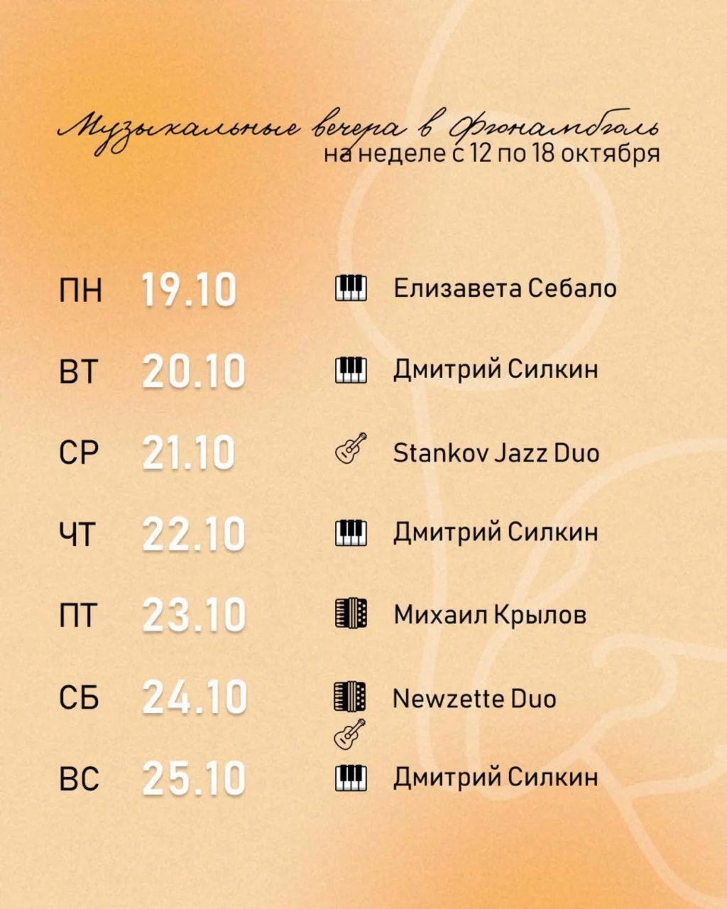 Каждый вечер с 19:00 живая музыка