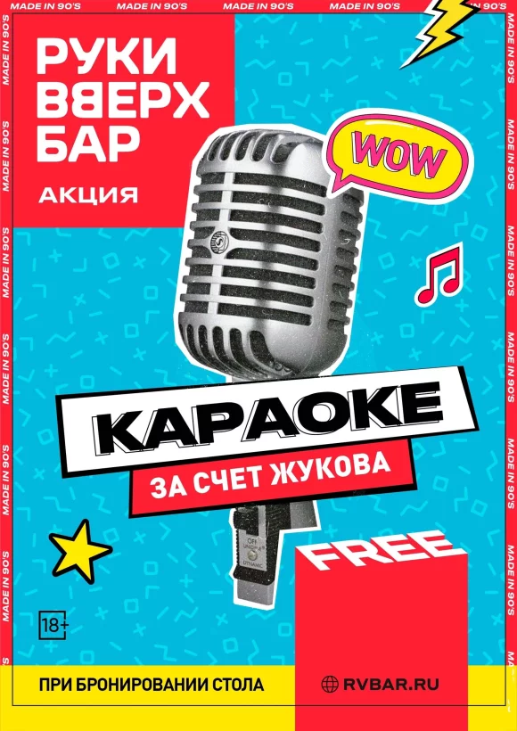 Караоке