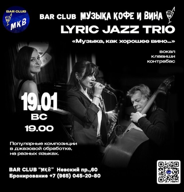 ресторан «Музыка кофе и вина. МКВ», Концерт