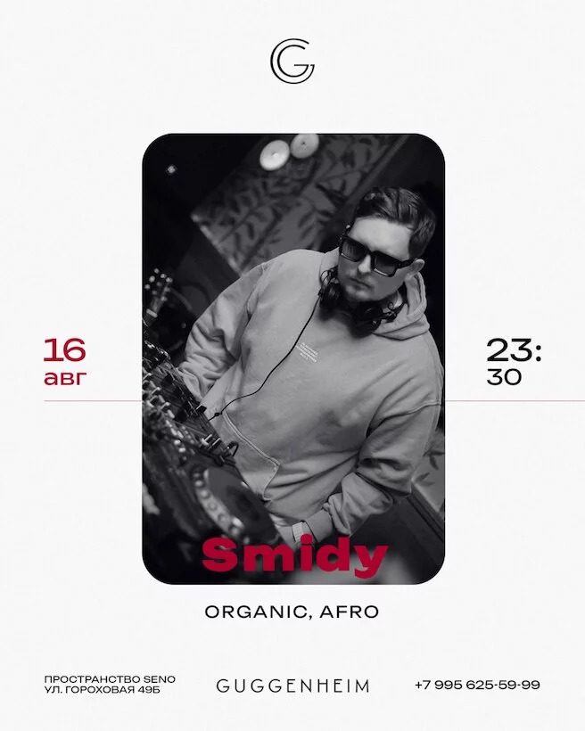 Smidy (dj-set)
