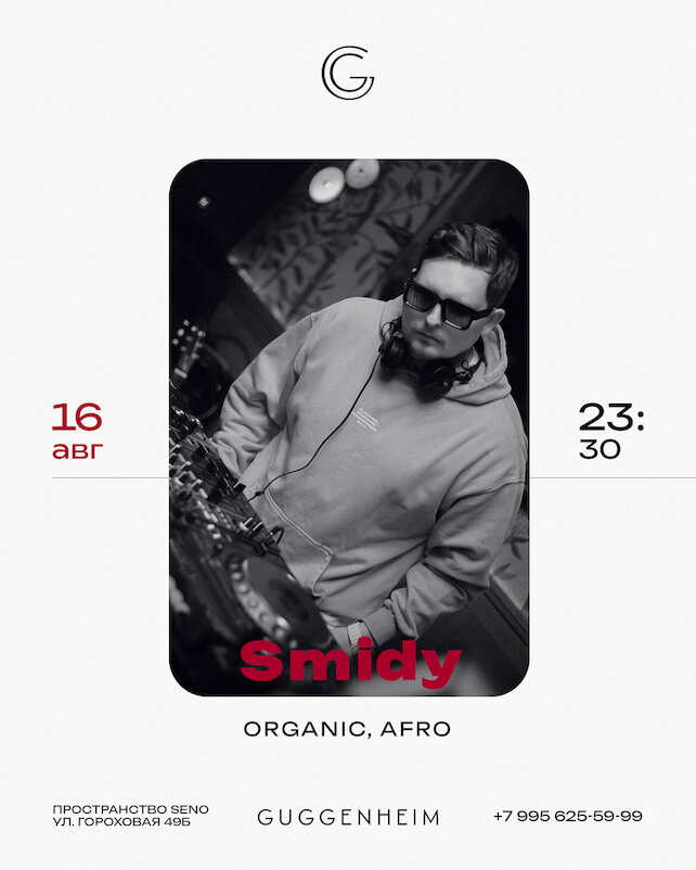 бар «Guggenheim», Smidy (dj-set)