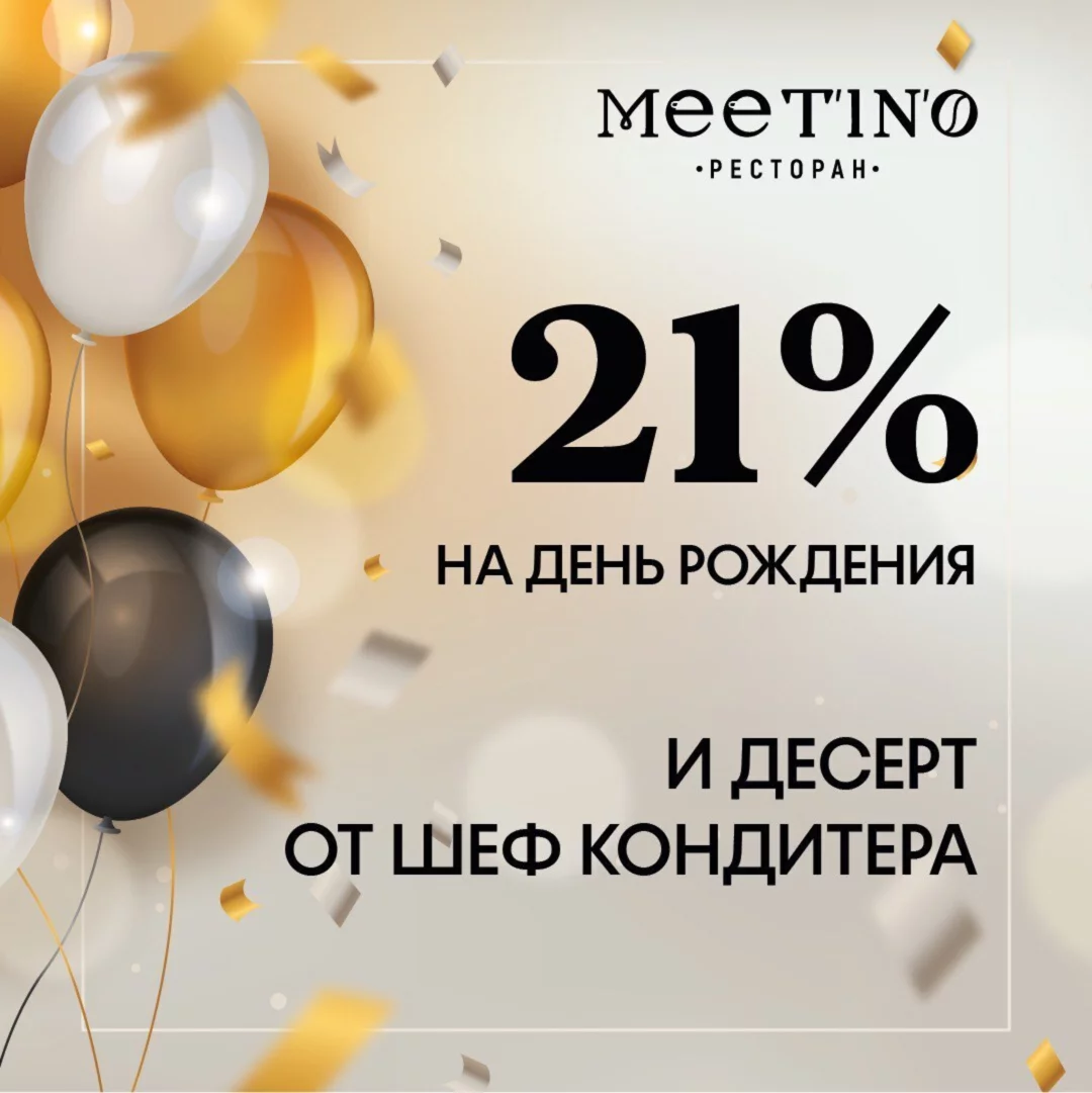 Скидка в день рождения
