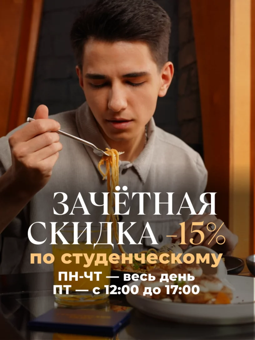 Зачётная скидка -15%