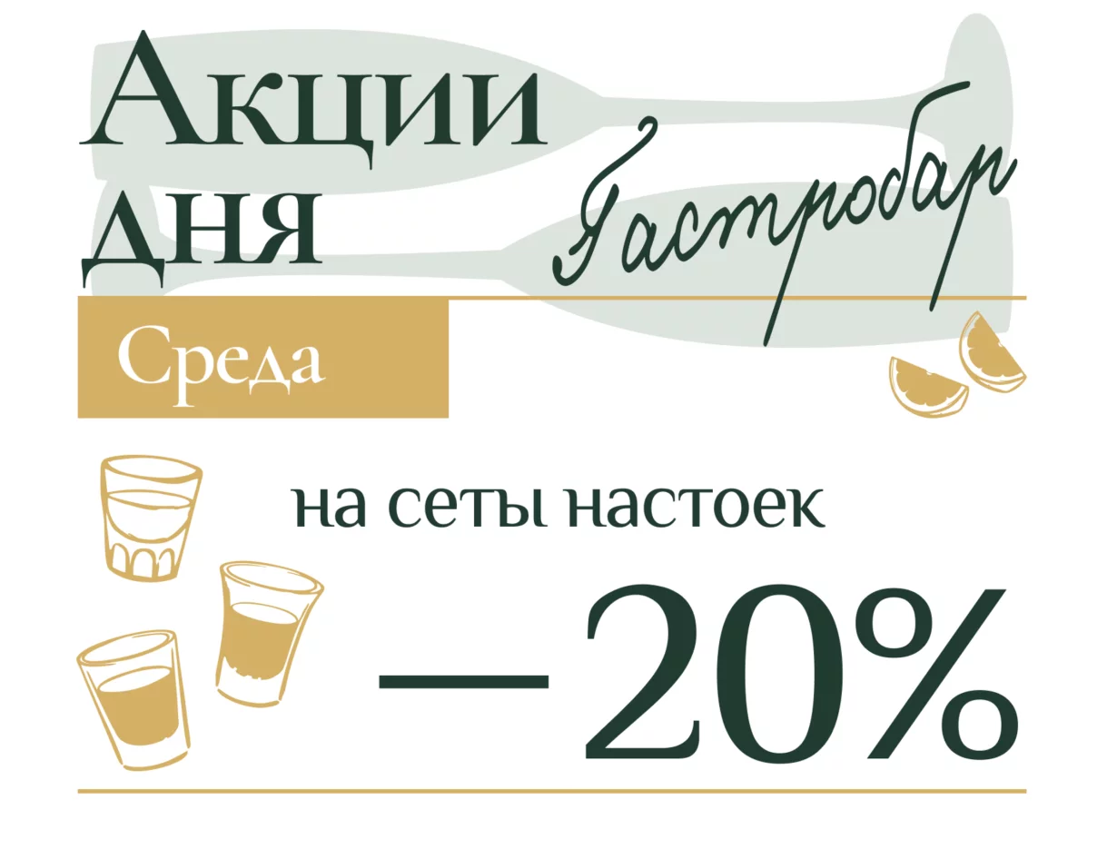 Акция дня/среда