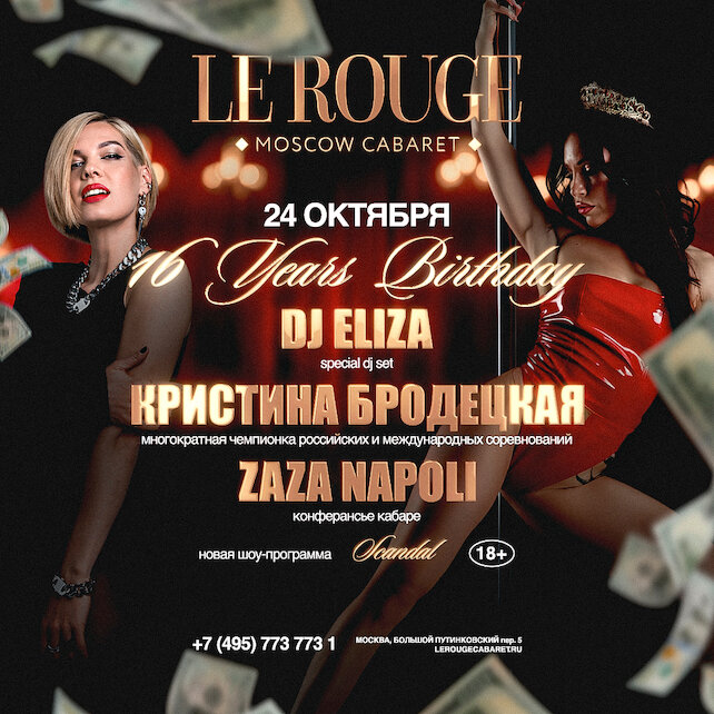 бар «Le Rouge Cabaret», 16 Years Birthday