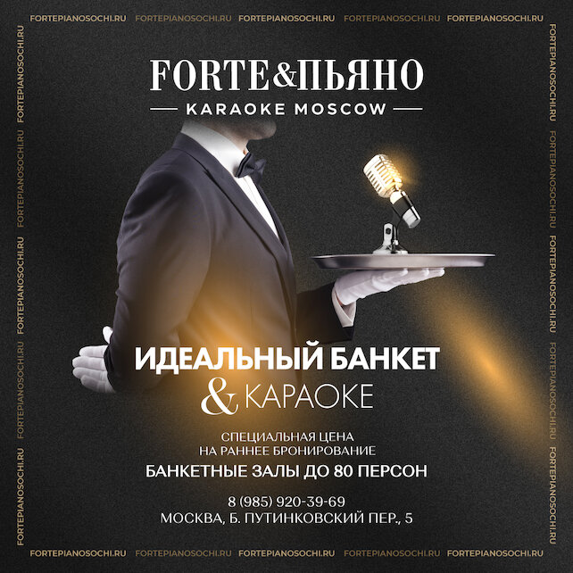 бар «Караоке ForтеПьяно», Скидка 10% на банкеты