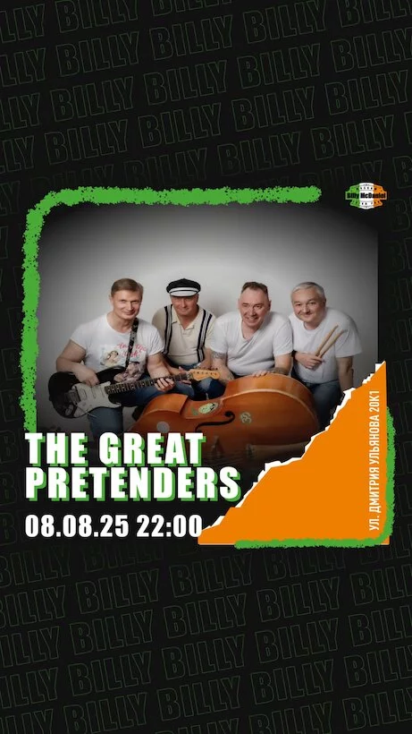 The Great Pretenders