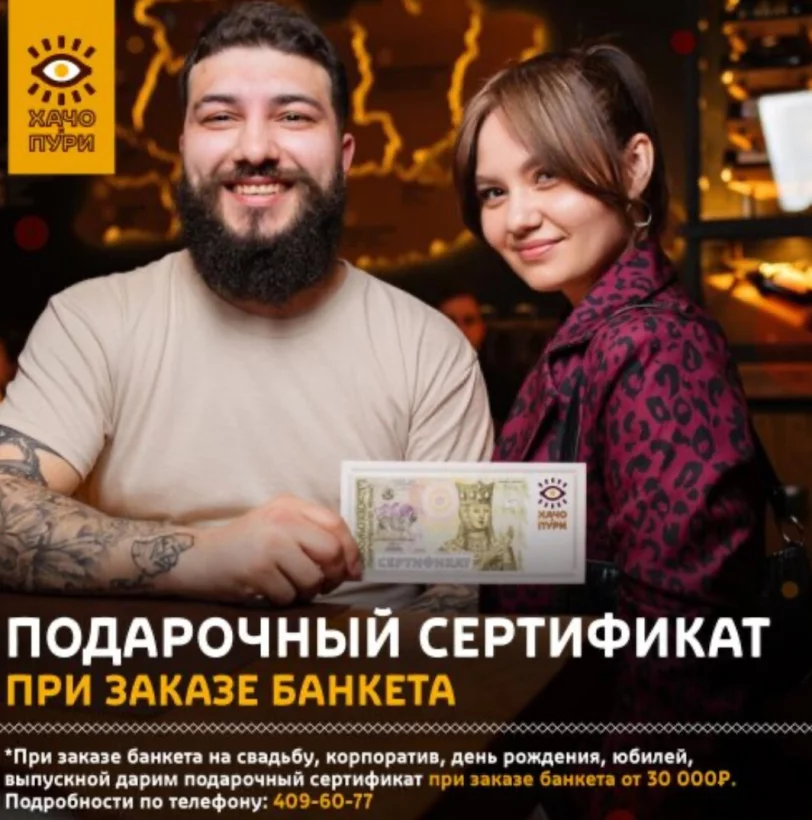 Подарочный сертификат при заказе банкета