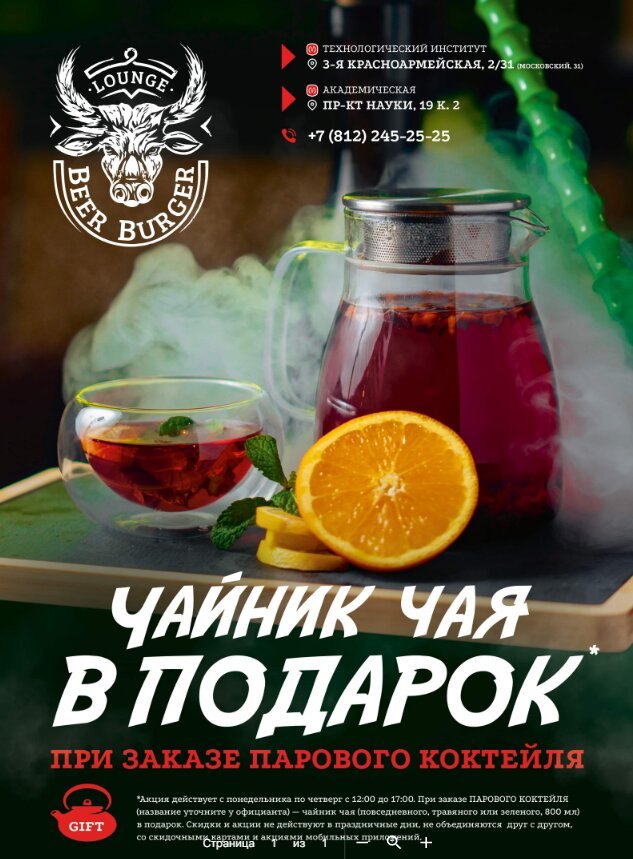 бары &laquo;Lounge Beer Burger&raquo;, Чайник чай в подарок