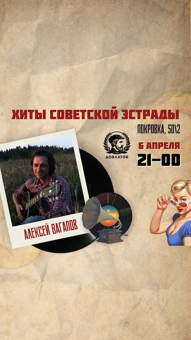 рюмочная «Довлатов», Алексей Вагапов