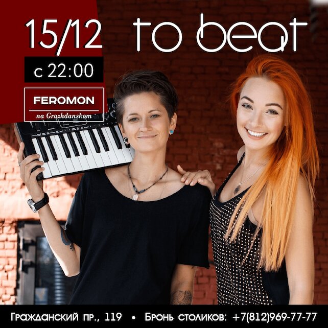 ресторан «Громов бар», Живая музыка: To Beat