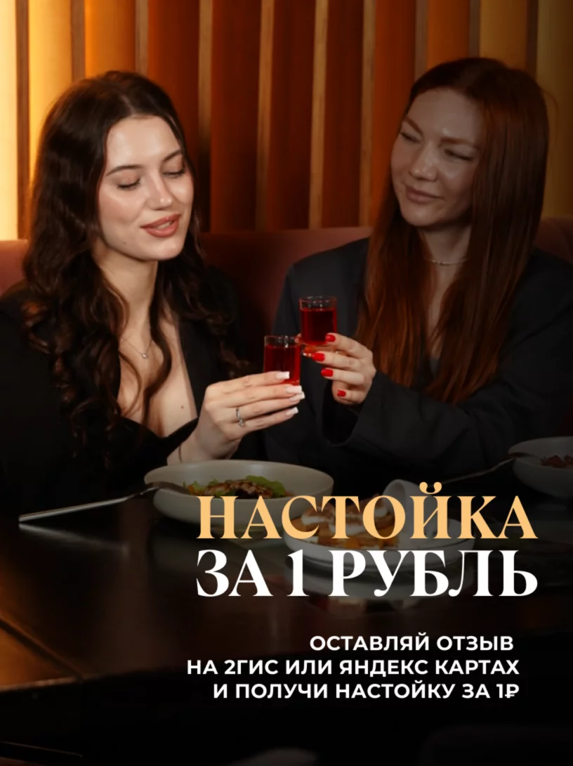 Настойка за 1 рубль