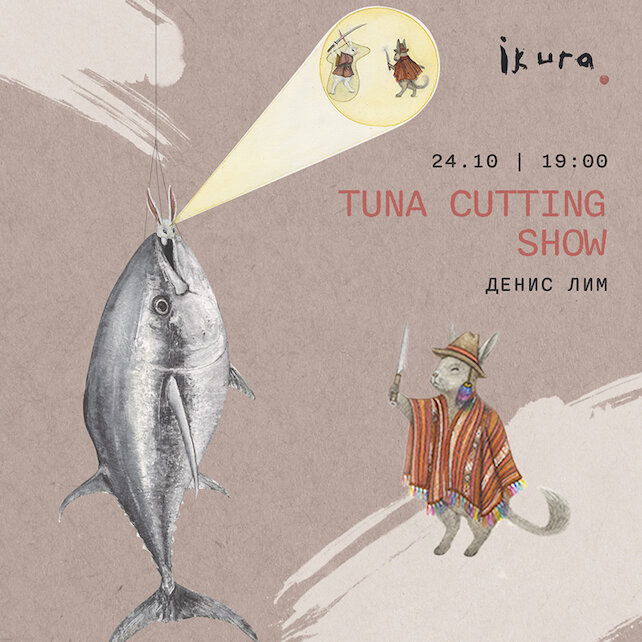 ресторан «Ikura Izakaya», Tuna Cutting Show 24/10