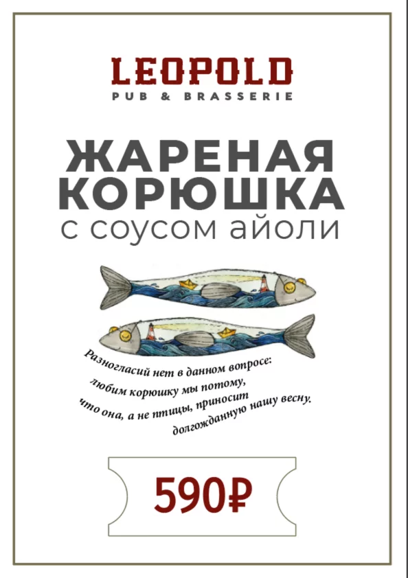 Корюшка