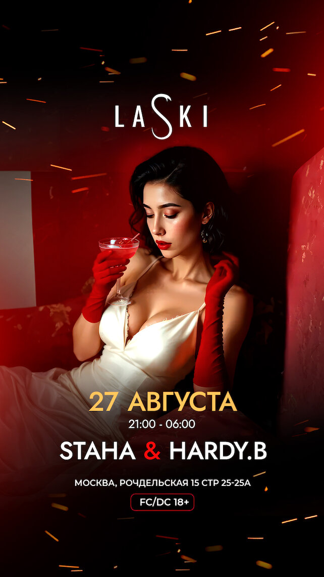 клуб «LASKI», Твоя среда