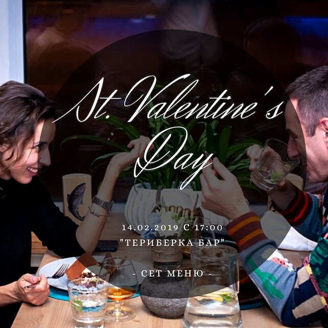 ресторан «Териберка», Saint Valentine's day