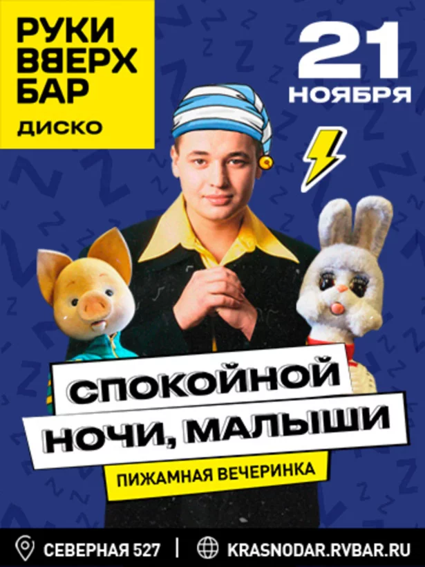 21. 11 - Спокойной ночи, малыши