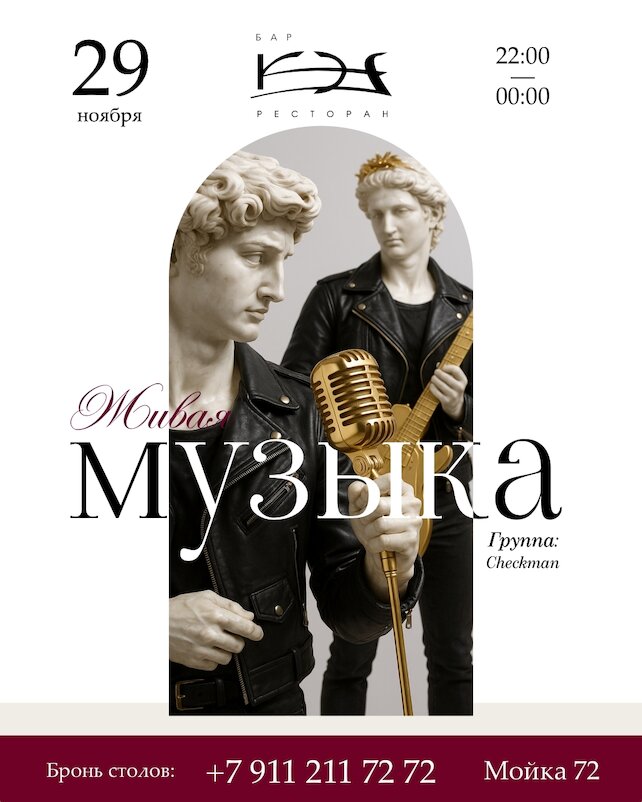 ресторан «Кэф», Группа: Checkman