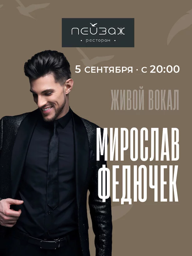 Живая музыка. Мирослав Федючек