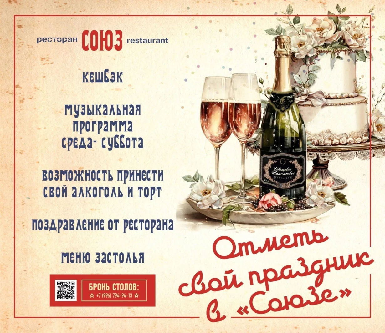 Отметь свой праздник у нас