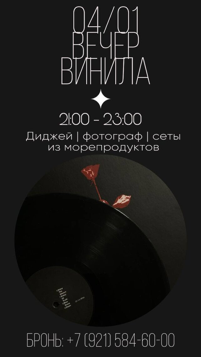 винотека «Крузенштерн», 4/01 Dj-set от Otiumo // Фотограф // Special SET из Морепродуктов