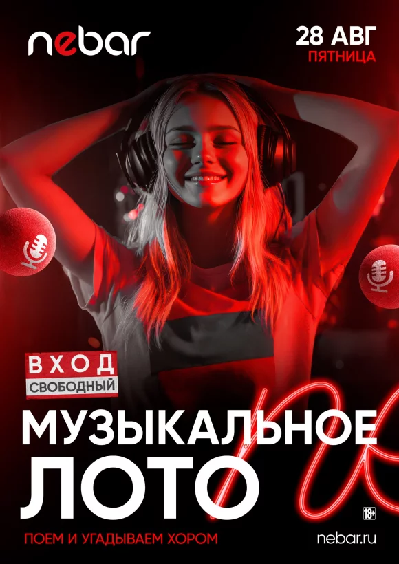 28.08 . Музыкальное лото