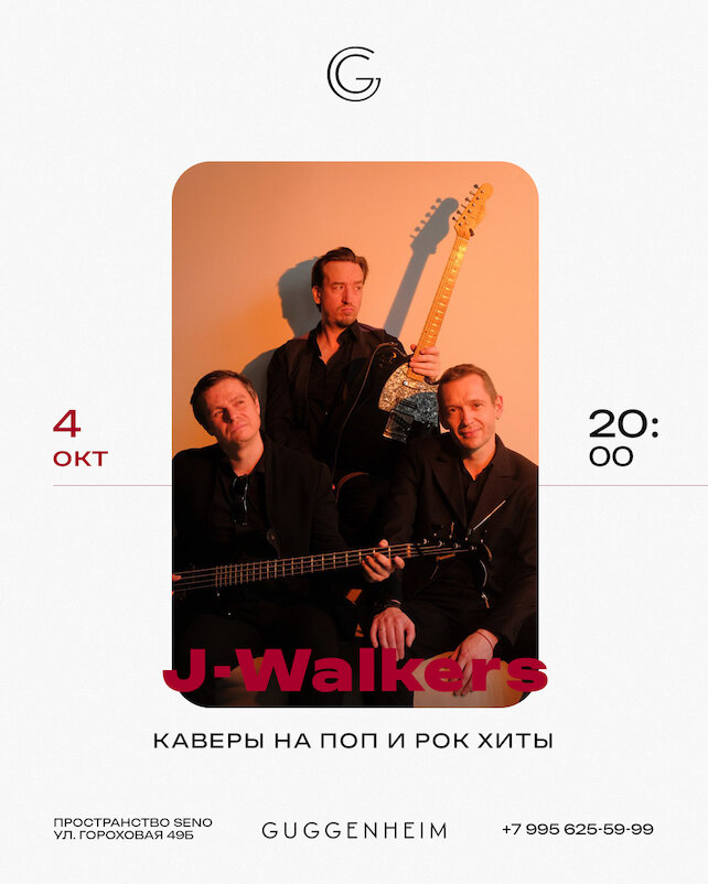 бар «Guggenheim», J-walkers (концерт)
